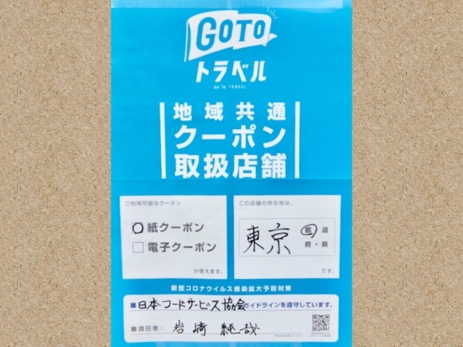 「【GOTOトラベル取扱い店舗】に登録されました！《柴又亀家おかみの独り言》【柴又名物草だんごが人気☆柴又帝釈天から一番近いお団子屋】」