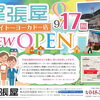 尾張屋　イトーヨーカドー和光店