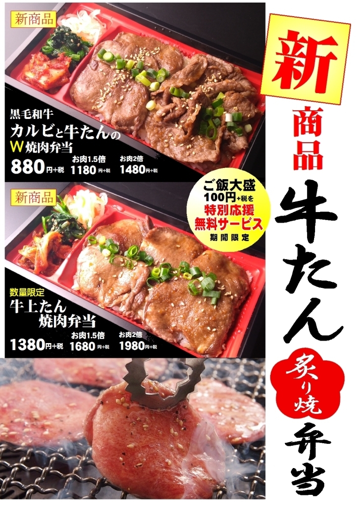 焼肉牛楽 志木南口店 テイクアウトができるお店特集 まいぷれ 朝霞 志木 新座 和光