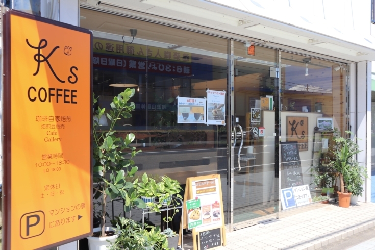K S Coffee カフェ 喫茶店 まいぷれ 和歌山市