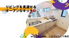 費用を抑えたい！仲介手数料無料八王子ひなた不動産へ「2階リビングで吹抜けから光が注ぐ✨3階建て外観もお洒落な新築戸建てを紹介します(^o^)／元本郷町」