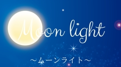 Moonlight - 奈良市東九条町 - まいぷれ[奈良]