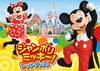 ジャンボリーミッキー！みんなでレッツダンス！「『吉祥院ふれあいジャンボリー』に南区＆下京区のピアノ教室が演奏します！【南区＆下京区のピアノ・リトミック・英語リトミック】」