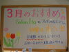 「3月のおすすめ^m^」