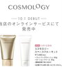 「POLAとANAとの共同研究から生まれたスキンケア✨」