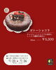 「クリスマスケーキ【ロールケーキ、タルト、スフレ、ガトー】」