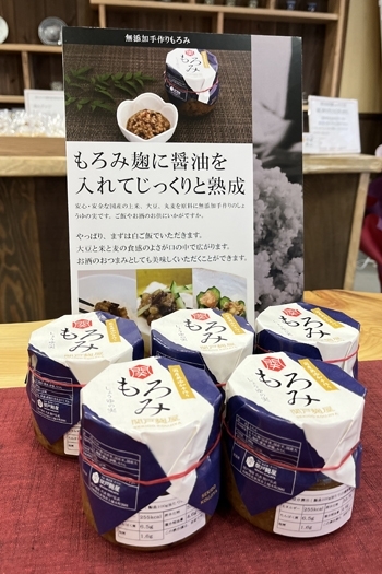 お酒のおつまみやご飯のお供に！「関戸麹屋」