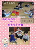 「☆ふわふわりin荻生の館☆～ひなまつりだけど・・・～」