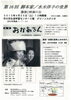「『脚本家 水木洋子の世界（市川市）』」