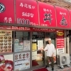 おはな丼丸堀切店