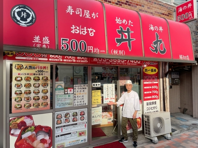 「おはな丼丸堀切店」地元出身の山本店長が安心・安全な『価値ある丼』を提供します！