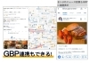 GBPとの連携が可能！！「株式会社アウローラ」