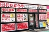 「おたからや 能見台店」どなたでも相談しやすい♪　駅近・好アクセスの不用品買取店