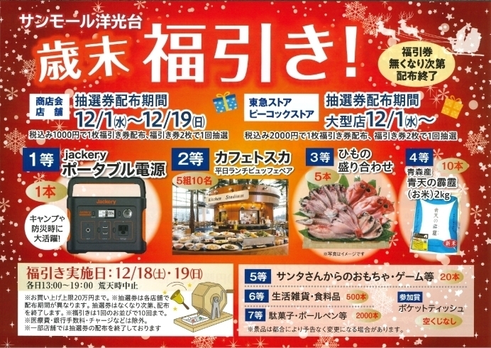 サンモール洋光台商店街抽選会「X'mas間近❗クレ・ド・ポーボーテ　ホリデーコレクションやSHISEIDOメンのトライアルset残り僅か❗2022年1月21日限定品のご予約受付中サンモール洋光台抽選会は12月18日(土)・19日(日)【洋光台駅近くマヤ化粧品店】」