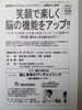 「『脳と身体のアンチエイジング～脳の機能をアップ！！～（浦安市）』」