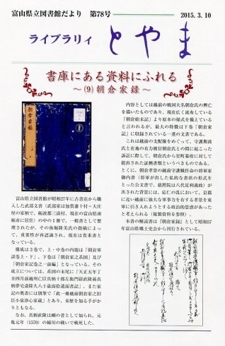 「富山県立図書館広報誌「ライブラリィとやま」第78号を発行しました。」