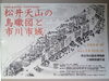 「『松井天山の鳥瞰図と市川市域（市川市）』」