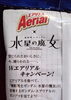 「Wエアリアル」