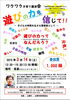 「３月１４日＊ワクワク子育て講演会！！「遊びの力を信じて！！」」