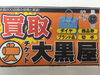 「今なら高く買います！　新幹線回数券「名古屋」　　82円切手　古切手各種　お気軽にお電話下さい。　　　商品券　ギフトカード　切手　印紙　の買取と販売は大黒屋(ﾀﾞｲｺｸﾔ）金町北口店へ！」