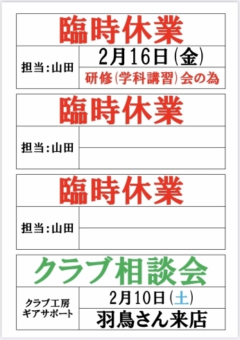 2月休業日「2月の営業日・休業日」