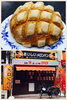 「冷めても美味しいメロンパン♪」