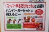 アリーナ行方おすすめプラン。
ハンバーガーではありません(笑)「スズキアリーナ行方 有限会社 吉崎モータース」