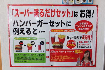 アリーナ行方おすすめプラン。
ハンバーガーではありません(笑)「スズキアリーナ行方 有限会社 吉崎モータース」