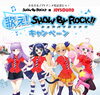 「TVアニメ化記念　Show By Rock!! x JOYSOUNDコラボキャンペーン　「歌え！Show By Rock!!」ゲームで使える激レアブロマイドをゲット♪」