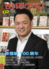 「げいびグラフ１３０号・・・３月下旬発刊」