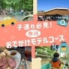 小塚山フィールドアスレチック＆道の駅いちかわに子どもと遊びに行こう！　パン屋さん・駐車場情報あり