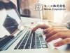 「モース株式会社」PC関連、ICTのご相談は当社におまかせ！