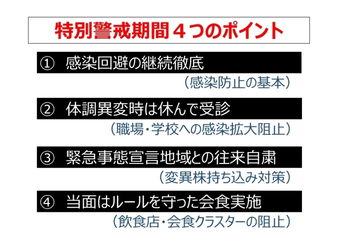 「市長からのメッセージ｜引き続き、強い警戒を！」