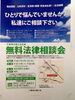 「『無料法律相談会』」