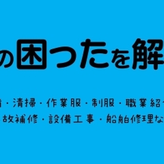 企業の困ったを解決！／させぼ生活・暮らしの便利帳