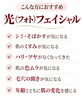 「シミ・くすみ・ハリ不足をまとめてケア。明るく透明感のある肌印象を目指す「光（フォト）フェイシャル」」