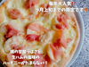 「季節限定ピッツァ始まりました！夏だけの味、生ハムと桃。魚沼市のイタリア料理 トラットリア ポポラーレ。」