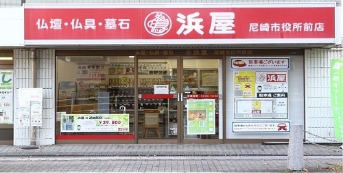 「お仏壇の浜屋 尼崎市役所前店」ご来店お待ちしております。