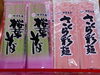 「桜葉そば・桜彩麺」