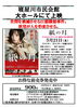 「市民会館　月イチ映画会　5月　「紙の月」」