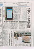 「なめがた日和！　茨城新聞に載りました！！！」