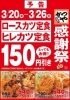 「☆期間限定☆感謝祭☆ロースカツ定食☆ヒレカツ定食☆」