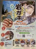 「岩牡蠣入荷してまーす」