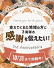 「明石市二見町へ移転！ベーカリー「3Bake」が3周年記念クラウドファンディングを9月27日よりスタート♪」