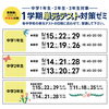 「🌷🌷【中学生対象】1学期テスト対策ゼミのお知らせ🌷🌷」