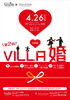 「VILLA婚」