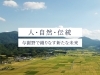 「与謝野町役場」ちりめんと豊かな自然と歴史に育まれた与謝野町