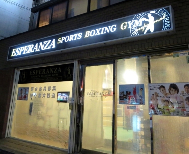 「ESPERANZA SPORTS BOXING GYM （エスペランサ スポーツボクシングジム）」ダイエットから選手希望まで、目的に合わせて親切指導します。