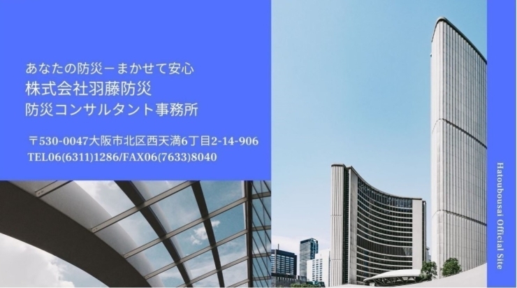 「株式会社羽藤防災」防災のコンプライアンス対策－あなたは大丈夫ですか？