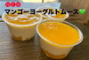 マンゴーヨーグルトムース「八王子チーズケーキ　　　　　G&Bみづき」
